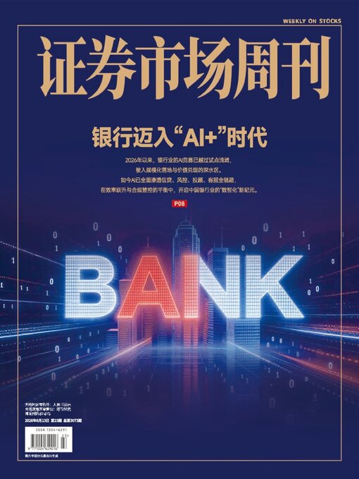Cover image for Capital Week 證券市場週刊